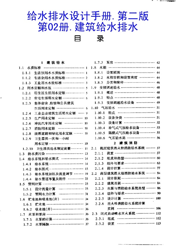 给水排水设计手册.第02册.建筑给水排水.pdf无水印高清版最新-笨小虎
