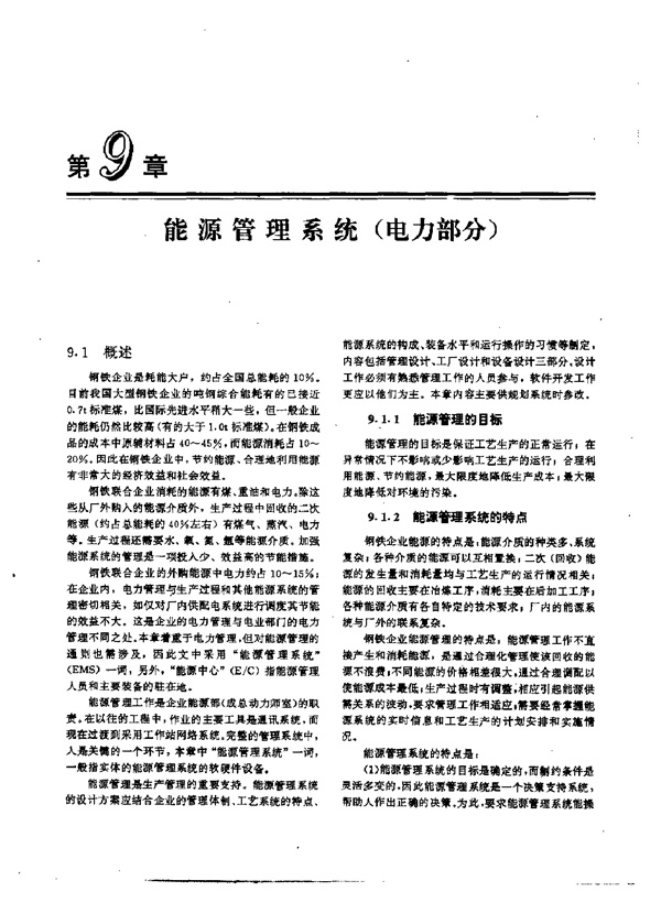 能源管理系统（电力部分）.pdf无水印高清版最新-笨小虎