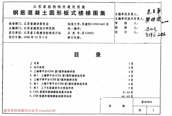 苏 G9605 钢筋混凝土圆形板式楼梯.pdf无水印高清版最新-笨小虎