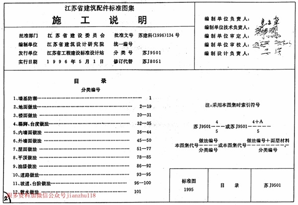 苏 J9501 工程做法.pdf无水印高清版最新-笨小虎