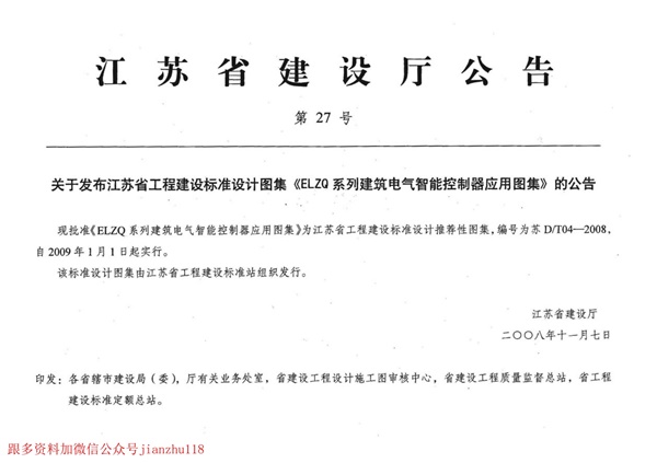 苏DT04-2008 ELZQ系列建筑电气智能控制器应用图集.pdf无水印高清版最新-笨小虎