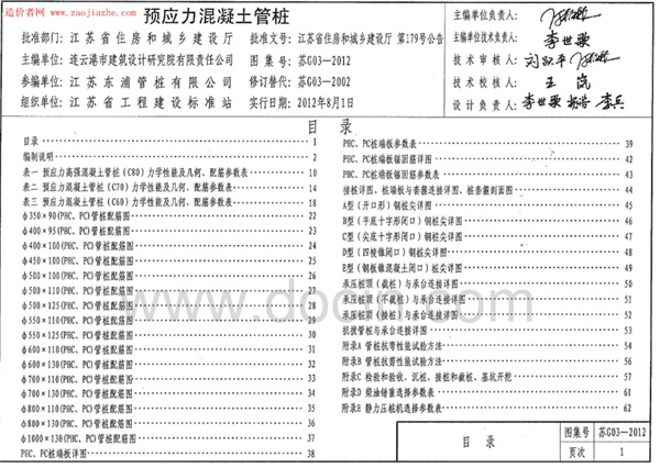 苏g03--2012预应力混凝土管桩图集.pdf无水印高清版最新-笨小虎