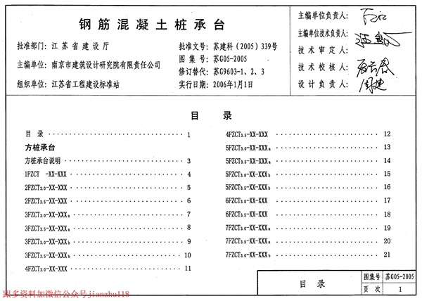 苏G05-2005钢筋混凝土桩承台.pdf无水印高清版最新-笨小虎