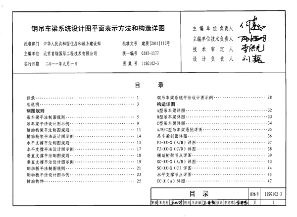 11SG102-3 钢吊车梁系统设计图平面表示方法和构造详图.pdf无水印高清版最新-笨小虎