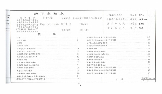 11ZJ311地下室防水.pdf无水印高清版最新-笨小虎