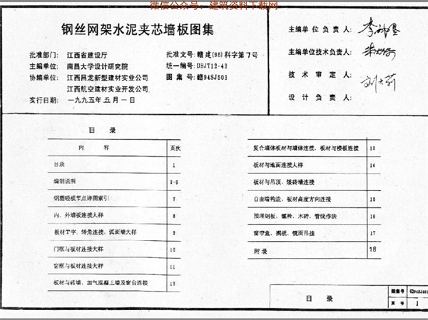 赣94SJ503钢丝网架水泥夹芯墙板.pdf无水印高清版最新-笨小虎