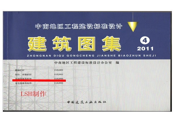 11ZJ501 内墙装修及配件.pdf无水印高清版最新-笨小虎
