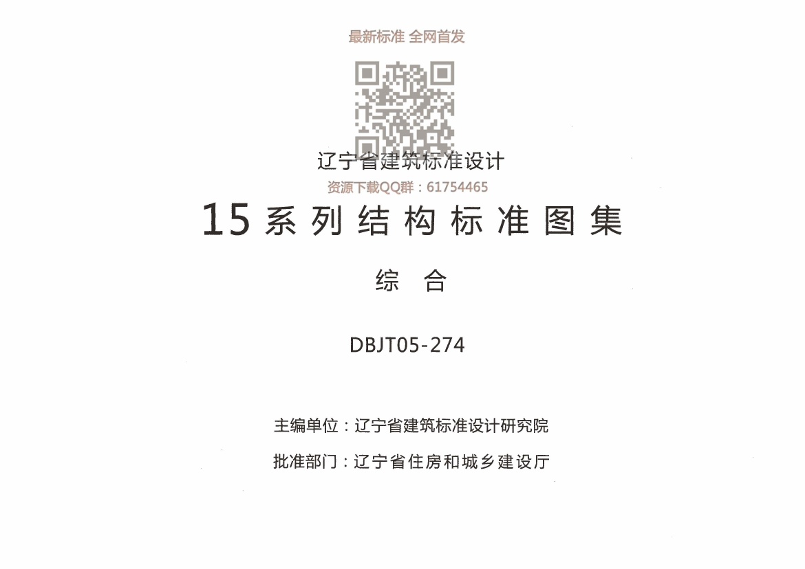 辽2015G304 室内外地沟.pdf无水印高清版最新-笨小虎