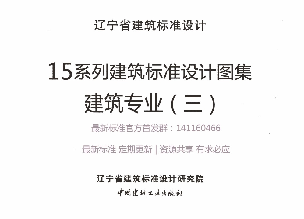 辽2015J601楼梯.pdf无水印高清版最新-笨小虎