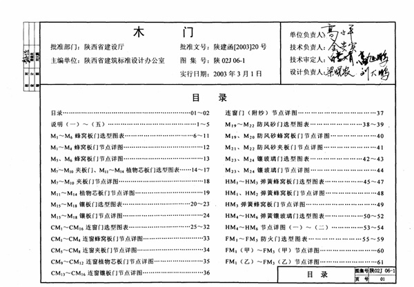 陕02J06-1木门.pdf无水印高清版最新-笨小虎