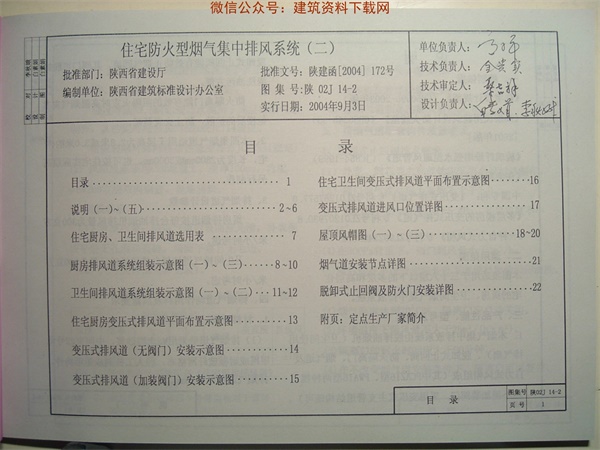 陕02J14-2_住宅防火型烟气集中排风系统.pdf无水印高清版最新-笨小虎