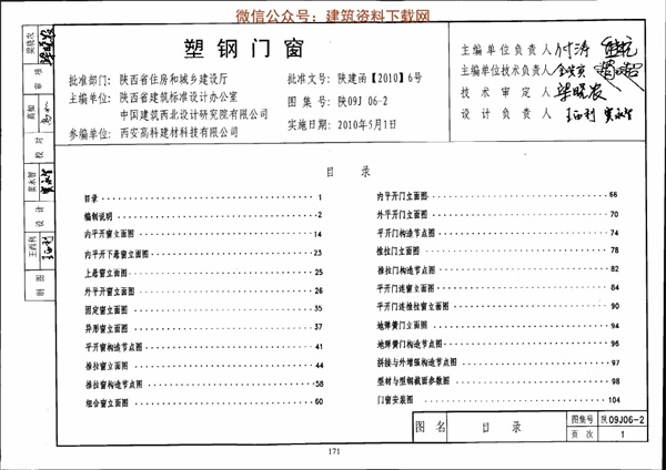 陕09J06-2_塑钢门窗.pdf无水印高清版最新-笨小虎