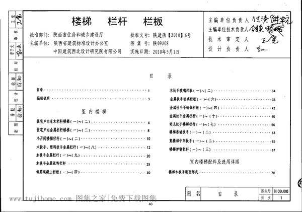陕09J08 楼梯 栏杆 栏板 09系列建筑图集.pdf无水印高清版最新-笨小虎