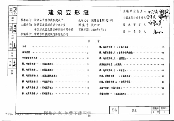 陕09J15 建筑变形缝 09系列建筑图集.pdf无水印高清版最新-笨小虎