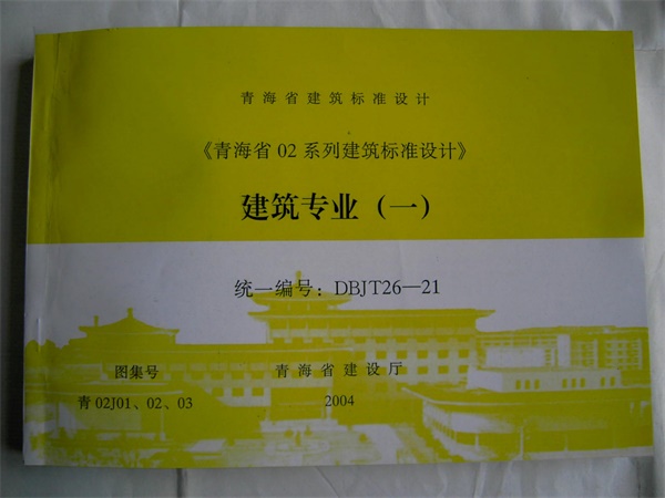 青02J01、02、03图集合订本.pdf无水印高清版最新-笨小虎