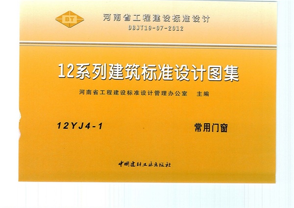 12J4-1 常用门窗.pdf无水印高清版最新-笨小虎