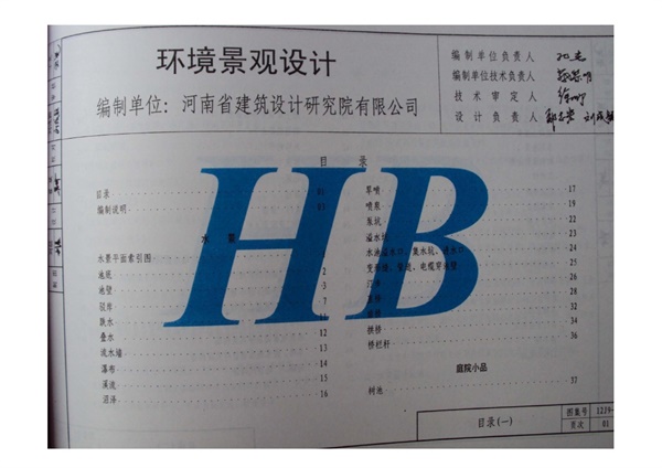 12J9-2环境景观设计.pdf无水印高清版最新-笨小虎