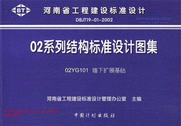 02YG101 墙下扩展基础.pdf无水印高清版最新-笨小虎