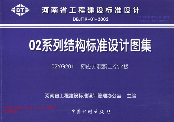 02YG201 预应力混凝土空心板.pdf无水印高清版最新-笨小虎