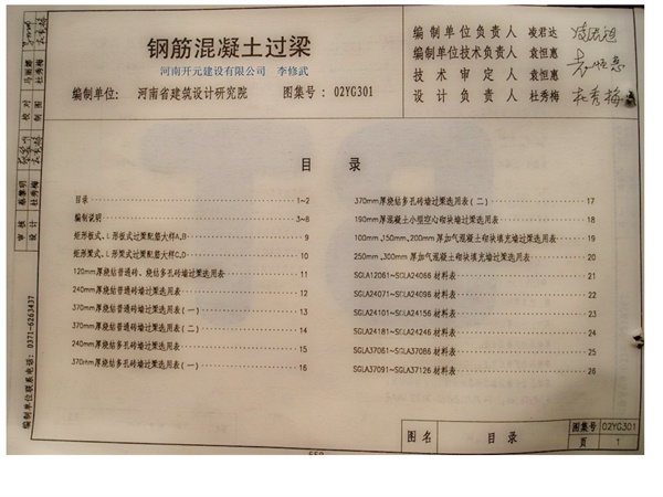 02YG301 过梁河南.PDF无水印高清版最新-笨小虎