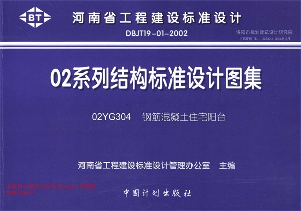 02YG304 钢筋混凝土住宅阳台.pdf无水印高清版最新-笨小虎