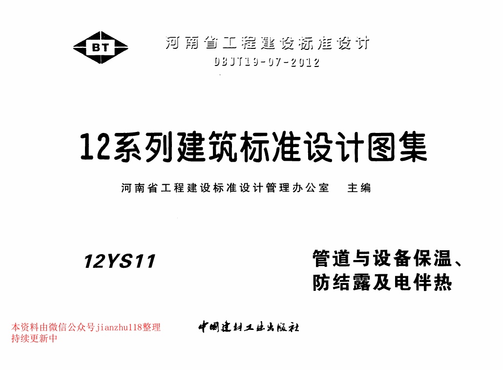 12YS11 管道与设备保温、防结露及电伴热.pdf无水印高清版最新-笨小虎
