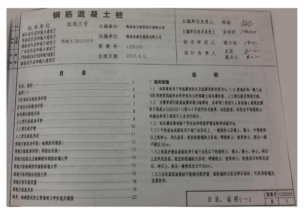 12ZG205 钢筋混凝土桩(1).pdf无水印高清版最新-笨小虎