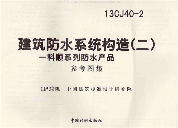 13CJ40-2.pdf无水印高清版最新-笨小虎