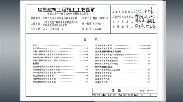 13SG905-1 房屋建筑工程施工工艺图解.pdf无水印高清版最新-笨小虎