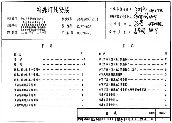 03D702-3 特殊灯具安装.pdf无水印高清版最新-笨小虎