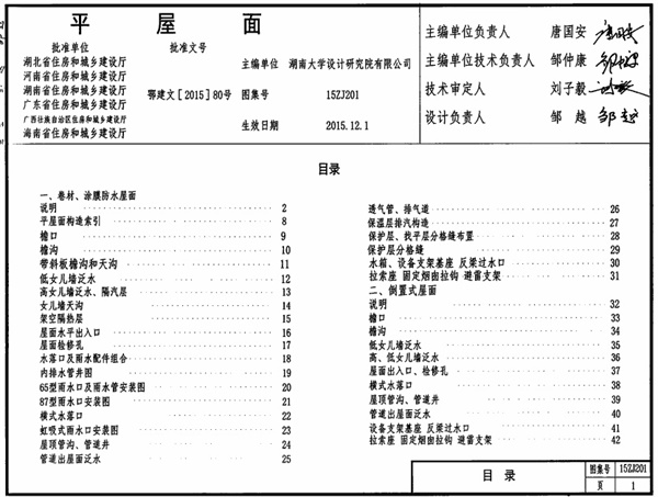 15ZJ201---平屋面.pdf无水印高清版最新-笨小虎