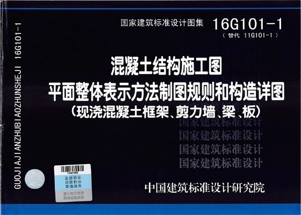 16G101-1平法图集高清版 (无密码版).pdf无水印高清版最新-笨小虎