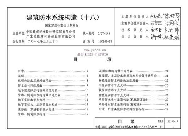 17CJ40-18 建筑防水系统构造(十八).pdf无水印高清版最新-笨小虎
