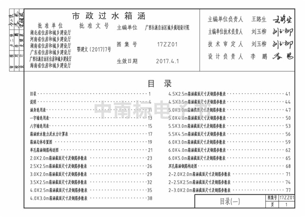 17ZZ01 市政过水箱涵.pdf无水印高清版最新-笨小虎