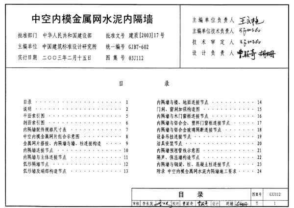 03J112 中空内模金属网水泥内隔墙.pdf无水印高清版最新-笨小虎