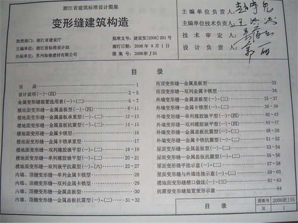 2006浙J55 变形缝建筑构造.pdf无水印高清版最新-笨小虎
