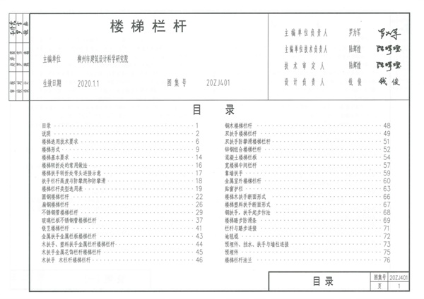 20ZJ401 楼梯栏杆.pdf无水印高清版最新-笨小虎