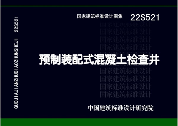 22S521(1).pdf无水印高清版最新-笨小虎