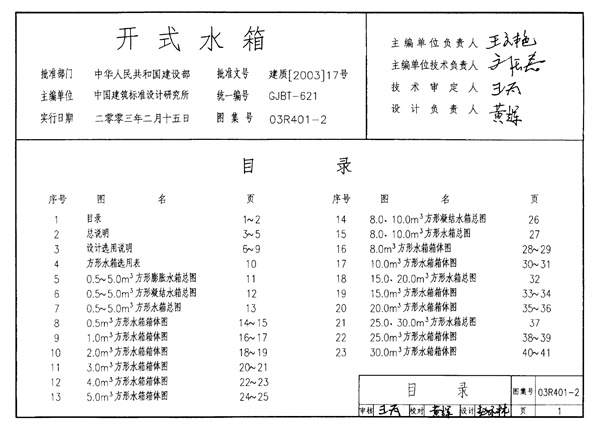 03R401-2 开式水箱.pdf无水印高清版最新-笨小虎
