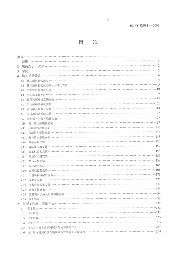5210.3.pdf无水印高清版最新-笨小虎