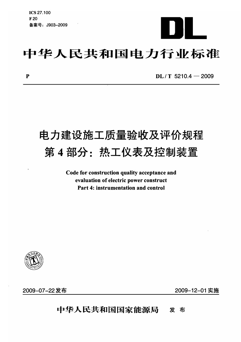 5210.4.pdf无水印高清版最新-笨小虎