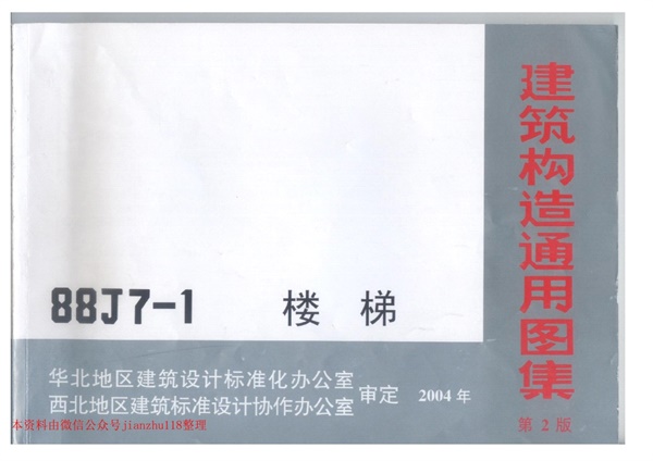 88J7-1.pdf无水印高清版最新-笨小虎