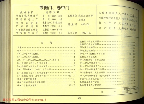 88ZJ611 钢栅门、卷帘门.pdf无水印高清版最新-笨小虎