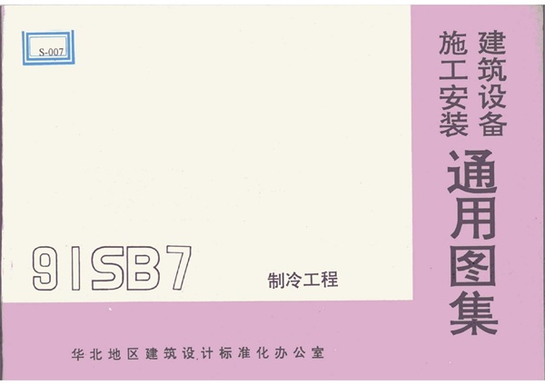 91SB7.pdf无水印高清版最新-笨小虎