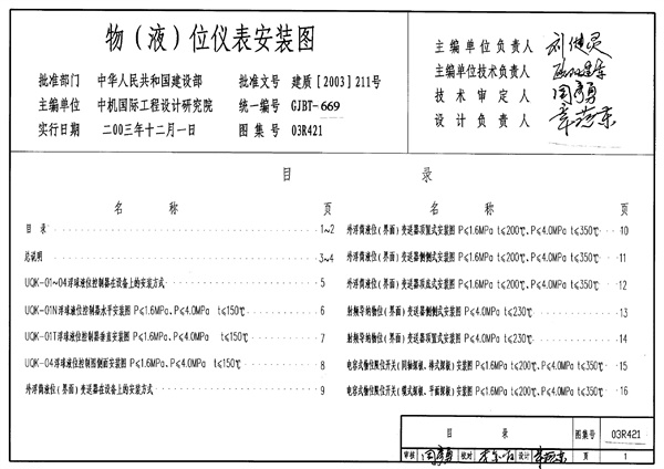 03R421 物(液)位仪表安装图PDF高清图集.pdf无水印高清版最新-笨小虎