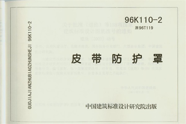 96K110-2 皮带防护罩.pdf无水印高清版最新-笨小虎