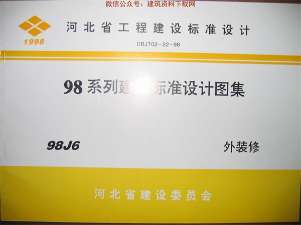 98J6外装修.pdf无水印高清版最新-笨小虎