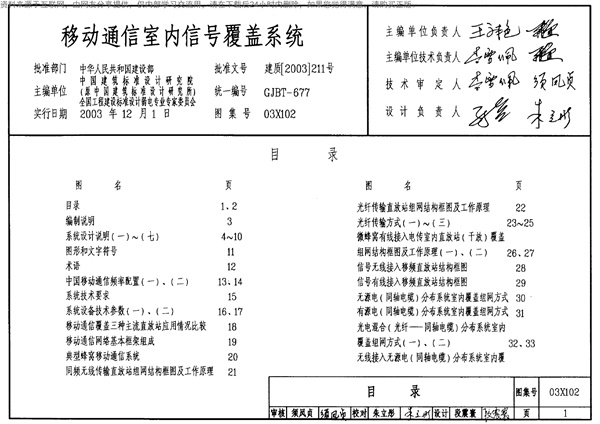 03X102移动通信室内信号覆盖系统.pdf无水印高清版最新-笨小虎