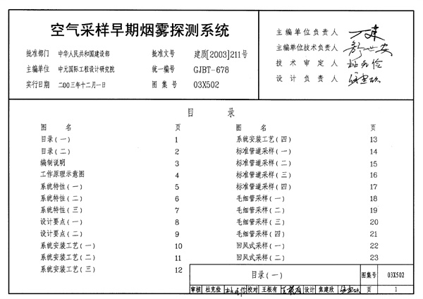 03X502 空气采样早期烟雾探测系统.pdf无水印高清版最新-笨小虎