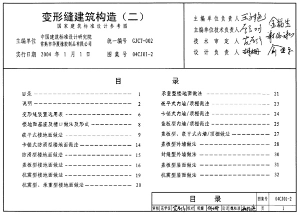 04CJ01-2变形缝建筑构造(二).pdf无水印高清版最新-笨小虎